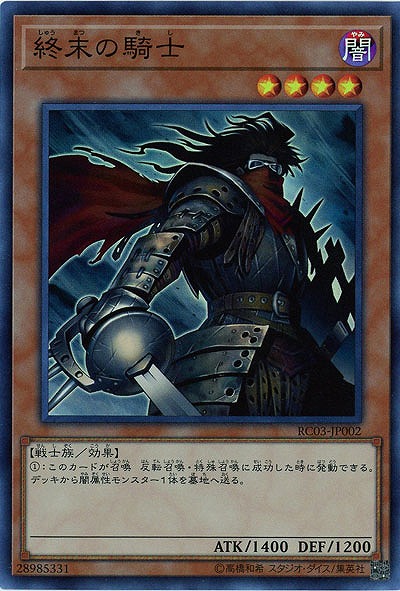 終末の騎士 【RC03-JP002SR】