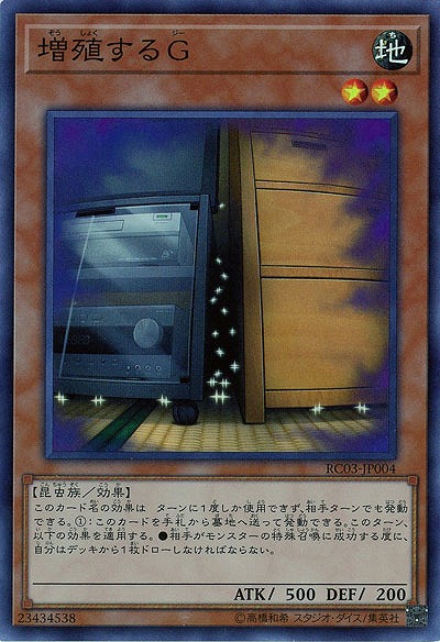 増殖するG【RC03-JP004SR】