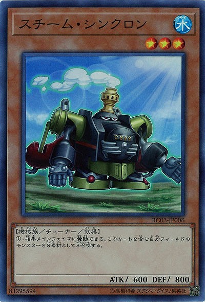 スチーム・シンクロン 【RC03-JP006SR】