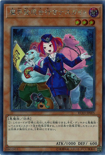 魔界発現世行きデスガイド(SE) 【RC03-JP005SE】