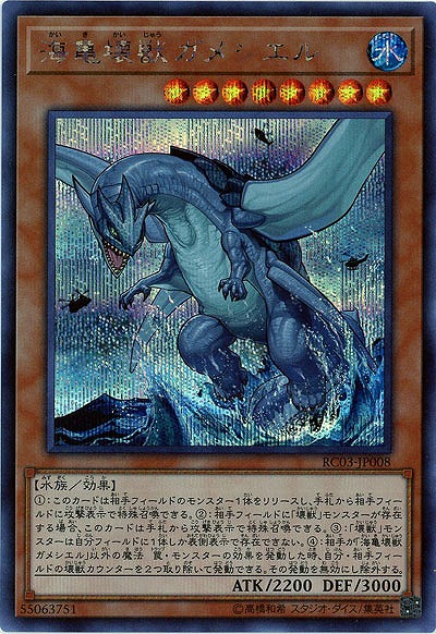 海亀壊獣ガメシエル(SE) 【RC03-JP008SE】