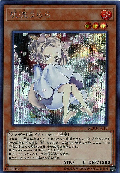 灰流うらら(SE)(イラスト違い)【RC03-JP010SE】