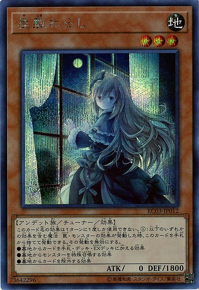 屋敷わらし(イラスト違い)(SE)【RC03-JP012SE】