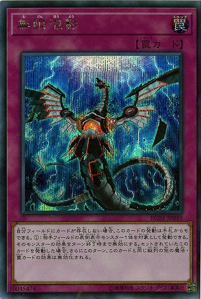 無限泡影(SE)【RC03-JP049SE】