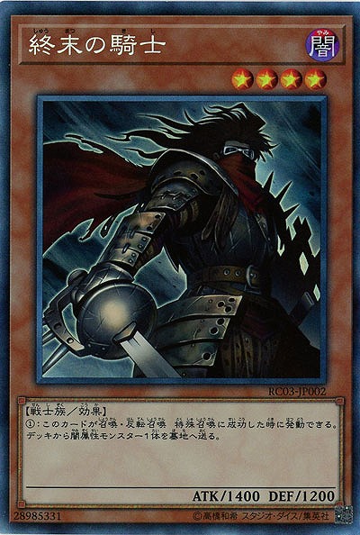 【キズ有り特価 A】終末の騎士(CR)【RC03-JP002CR】