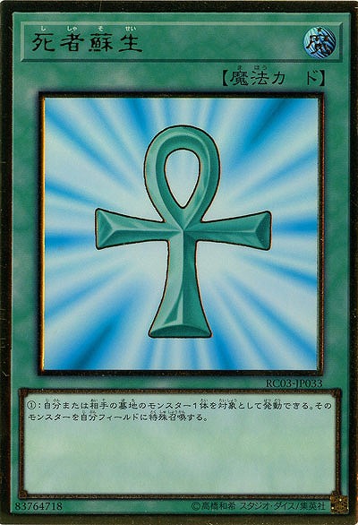 死者蘇生(GRP)【RC03-JP033GRP】