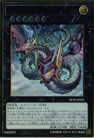 サイバー・ドラゴン・インフィニティ(イラスト違い)(GRP)【RC03-JP025GRPb】