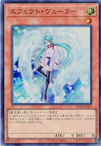 【キズ有り特価 A】エフェクト・ヴェーラー【RC04-JP003SR】