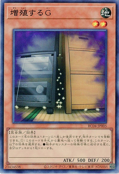 増殖するG【RC04-JP005UR】