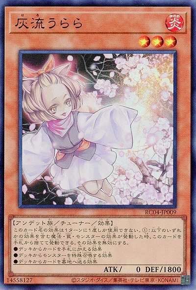 灰流うらら(UR)【RC04-JP009UR】