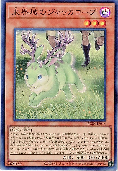 未界域のジャッカロープ 【RC04/JP014SR】