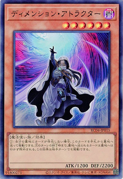 ディメンション・アトラクター【RC04-JP015UR】