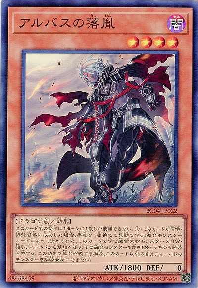 アルバスの落胤【RC04-JP022SR】