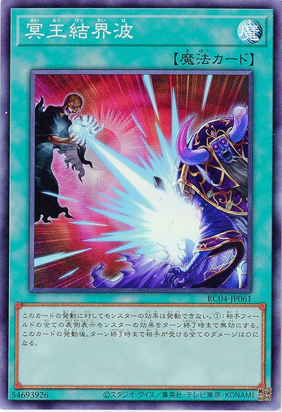 冥王結界波 【RC04/JP061SR】