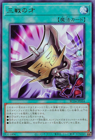 【キズ有り特価 A】三戦の才(UR)【RC04-JP064UR】