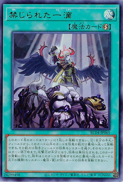 【キズ有り特価 A】禁じられた一滴【RC04-JP065UR】