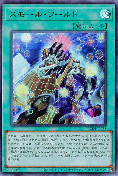 【キズ有り特価 A】スモール・ワールド【RC04-JP068UR】