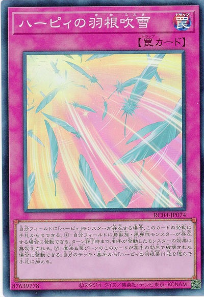 ハーピィの羽根吹雪【RC04-JP074SR】