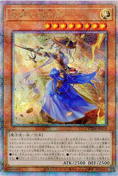 【キズ有り特価 A】妖眼の相剣師(クォーターセンチュリーシークレット)【RC04-JP02425SE】