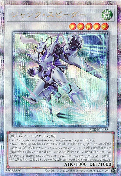 【キズ有り特価 A】ジャンク・スピーダー(クォーターセンチュリーシークレット)【RC04-JP033QSE】