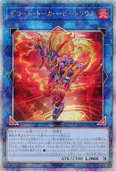 デコード・トーカー・ヒートソウル(クォーターセンチュリーシークレット) 【RC04-JP049QSE】