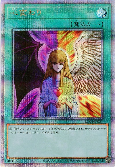 心変わり(クォーターセンチュリーシークレット)【RC04-JP051QSE】