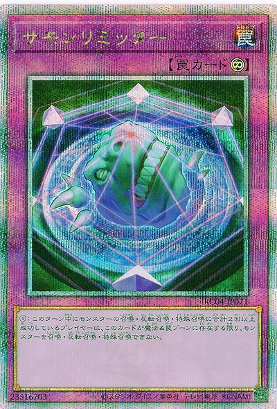 サモンリミッター(クォーターセンチュリーシークレット)【RC04-JP071QSE】