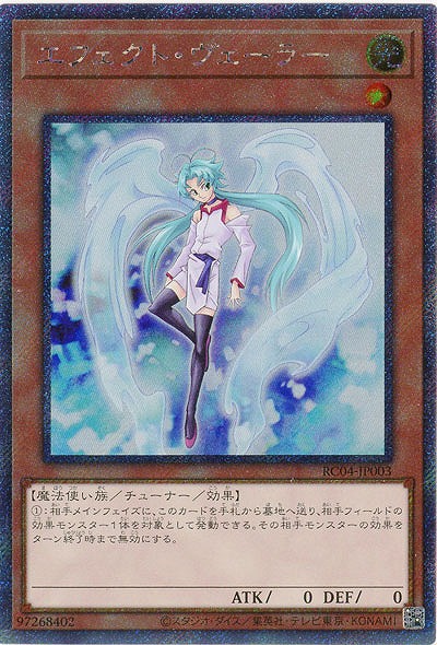 【キズ有り特価 A】エフェクト・ヴェーラー(エクストラシークレット)【RC04-JP003EXSE】