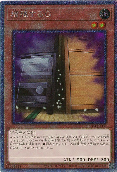 増殖するG(エクストラシークレット)【RC04-JP005EXS】