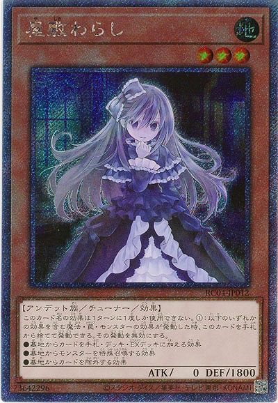 屋敷わらし(エクストラシークレット)【RC04-JP012EXS】