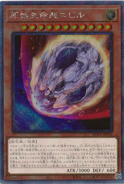 原始生命態ニビル(エクストラシークレット)【RC04-JP016EXS】