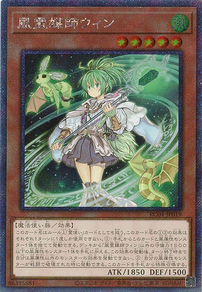 風霊媒師ウィン(エクストラシークレット)【RC04-JP019EXS】