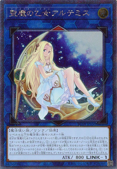 聖魔の乙女アルテミス(エクストラシークレット)【RC04-JP050EXS】