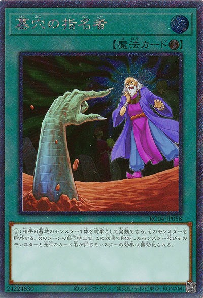 墓穴の指名者(エクストラシークレット)【RC04-JP058EXS】