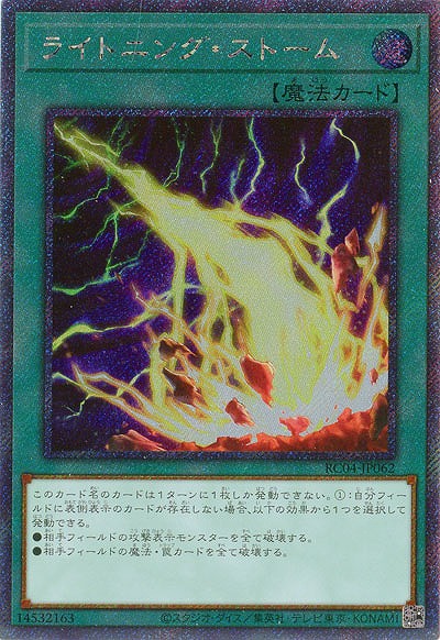 ライトニング・ストーム(エクストラシークレット)【RC04-JP062EXS】