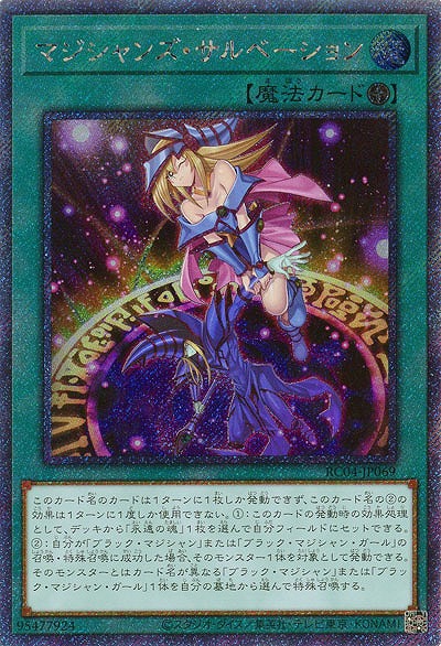 マジシャンズ・サルベーション(エクストラシークレット)【RC04-JP069EXS】