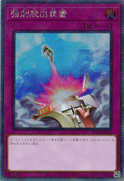 強制脱出装置(エクストラシークレット)【RC04/JP070EXS】