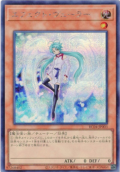 エフェクト・ヴェーラー(SE)【RC04-JP003SE】