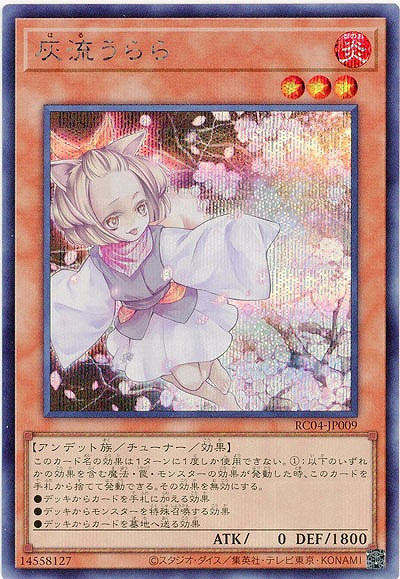 灰流うらら(SE)【RC04-JP009SE】