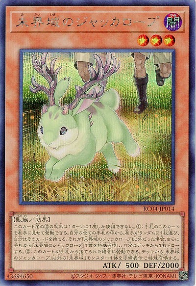 未界域のジャッカロープ(SE) 【RC04/JP014SE】