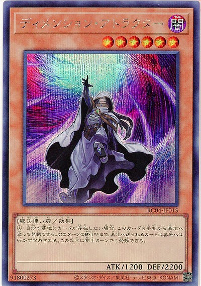 ディメンション・アトラクター(SE)【RC04-JP015SE】