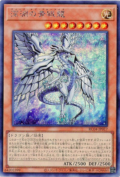 深淵の青眼龍(SE) 【RC04/JP017SE】