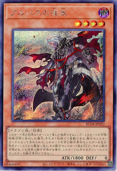 アルバスの落胤(SE)【RC04-JP022SE】