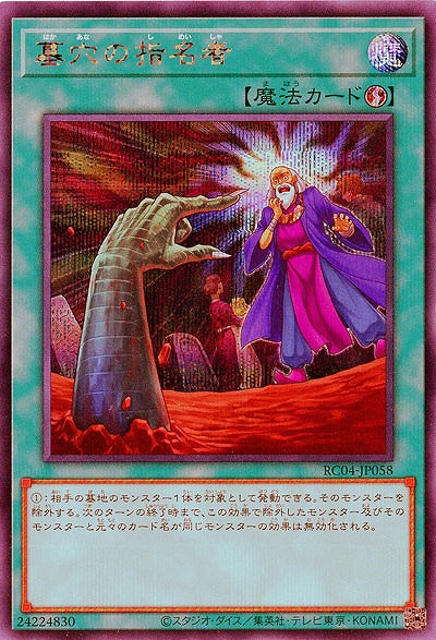 墓穴の指名者(SE)【RC04-JP058SE】