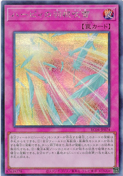 ハーピィの羽根吹雪(SE)【RC04-JP074SE】