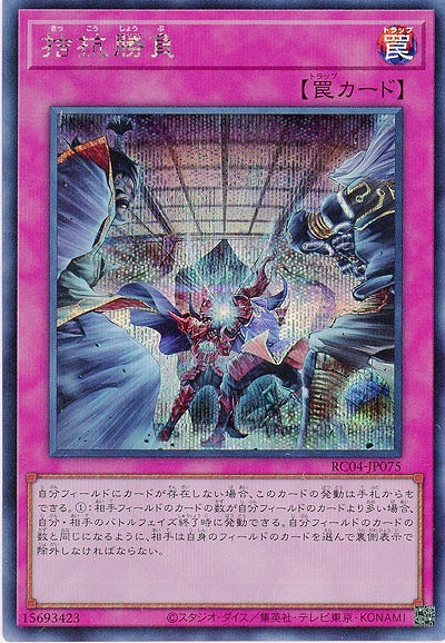 拮抗勝負(SE) 【RC04-JP075SE】