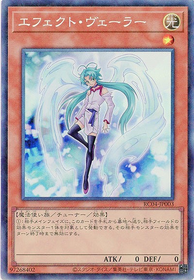 エフェクト・ヴェーラー(CR)【RC04-JP003CR】