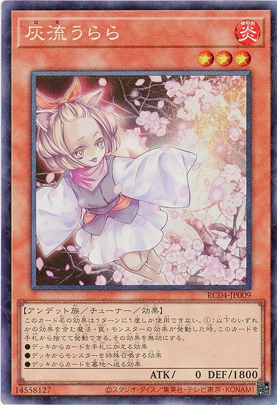 灰流うらら(CR)【RC04-JP009CR】