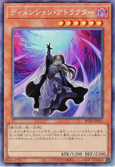 ディメンション・アトラクター(CR)【RC04-JP015CR】