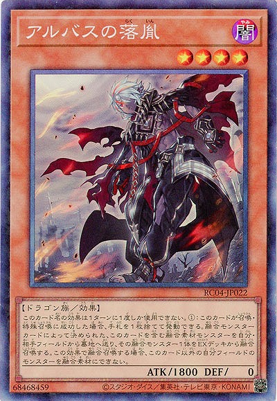 アルバスの落胤(CR)【RC04-JP022CR】